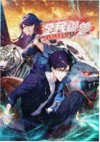 凡人修仙传天南篇动画封面